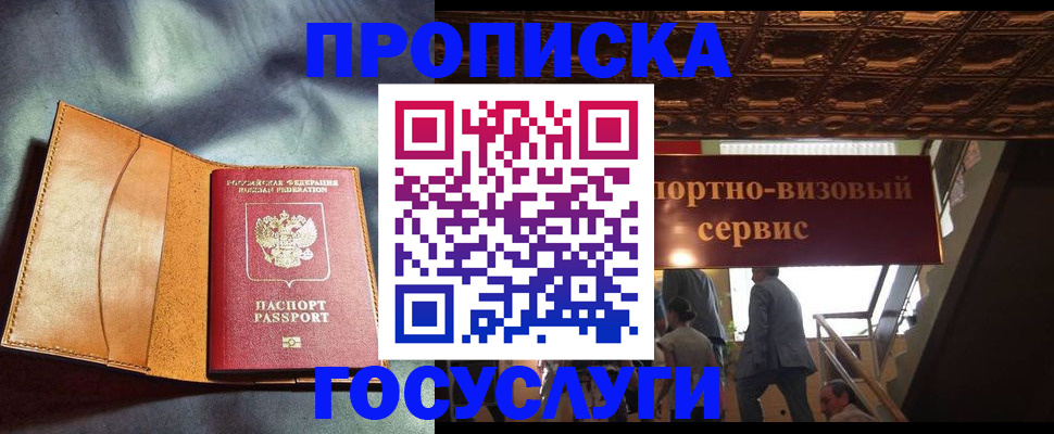 прописка гарантия в Ишимбае