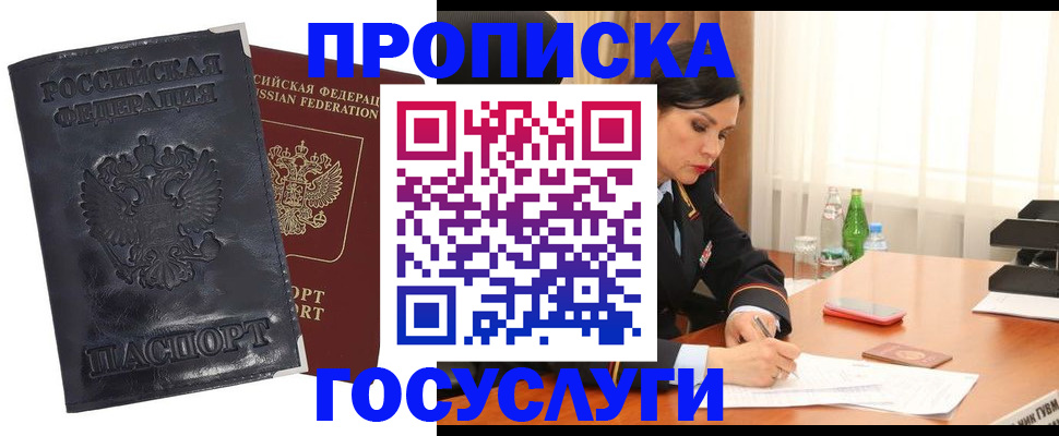 прописка для военкомата в Ишимбае