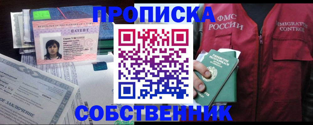 прописка 2025 в Ишимбае