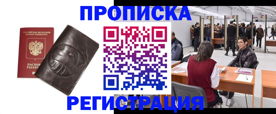 прописка гарантия в Ишимбае