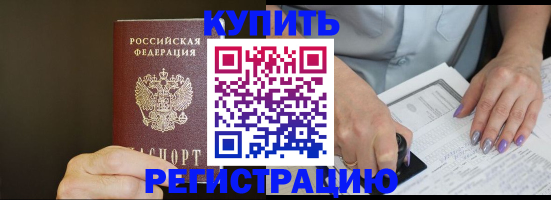 прописка в квартире в Ишимбае