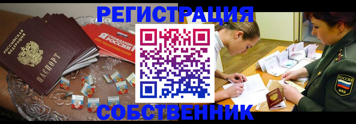 временная регистрация собственник в Ишимбае