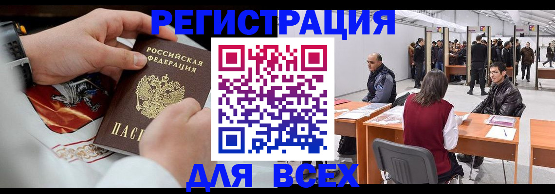 временная регистрация купить в Ишимбае