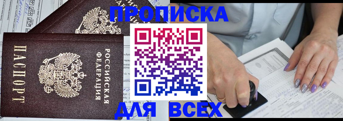 прописка для школы в Ишимбае